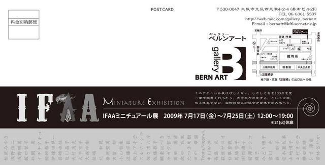 ＜再告知＞「IFAAミニアチュール展」_a0093332_22291864.jpg