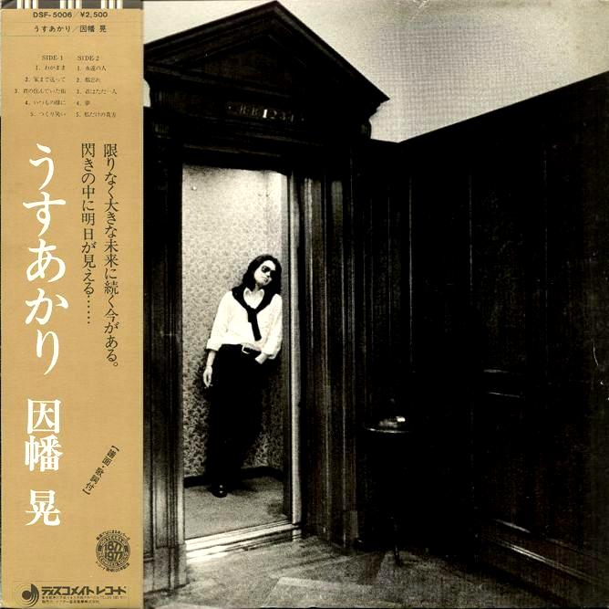 因幡 晃 シングル アルバム_b0033699_1521189.jpg