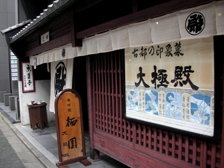 京都旅日記その4_a0115906_7592543.jpg