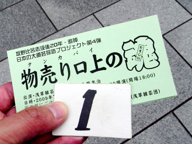 神保町で粋な人形に出会う。浅草で粋な啖呵売に酔う。_b0019140_11401398.jpg