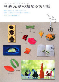 今森光彦 写真展_f0082141_2371546.jpg