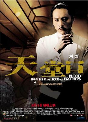 天堂口 ブラッド・ブラザーズ ―天堂口― ’07 台湾・香港 (DVD)_e0079992_2218827.jpg