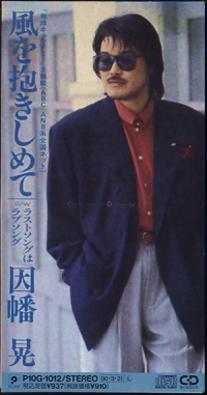 因幡 晃 シングル アルバム_b0033699_16114232.jpg