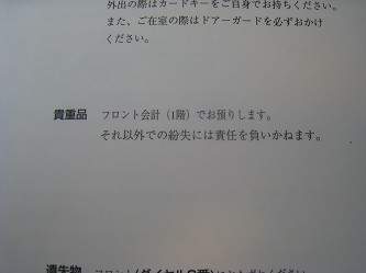 リーガロイヤルホテル広島 部屋その2_a0055835_17512633.jpg