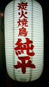 義理人情_e0173738_1112343.jpg