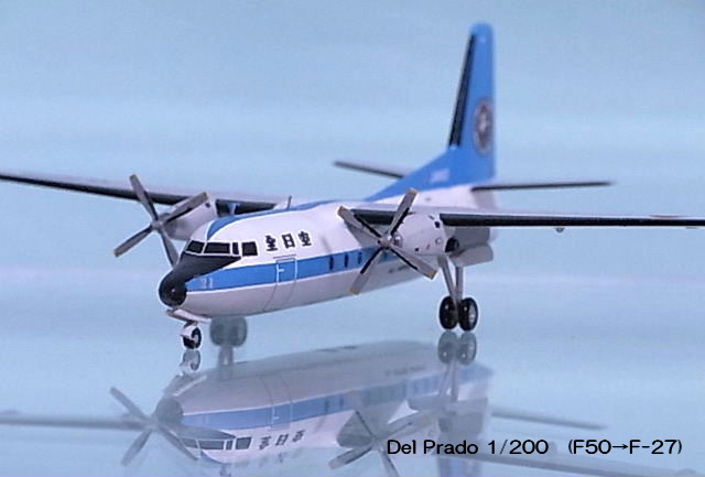 YS-11 プロペラ 国産旅客機として開発されたYS-11、まだ現役続行中 その役割は