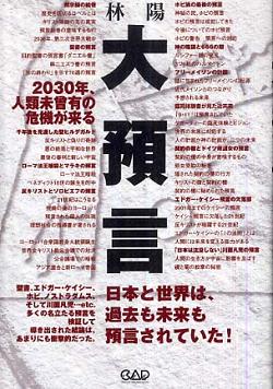 フリーメイソンの計画 by 林陽 4 予想される未来_c0139575_1915314.jpg