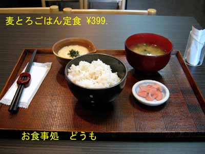 お食事処「どうも」の麦とろごはん定食。_d0136282_8343331.jpg