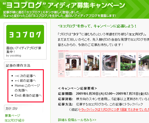 ヨコブログをキー操作でラクに読むブログパーツをリリース_a0029090_1544058.jpg