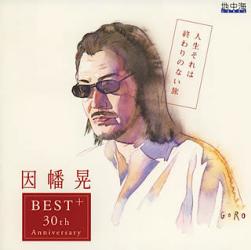因幡 晃 シングル アルバム_b0033699_2325284.jpg
