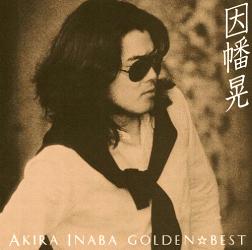 因幡 晃 シングル アルバム_b0033699_3355097.jpg