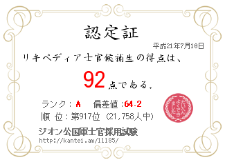 ジオン公国軍 士官採用試験_f0186726_16145251.gif