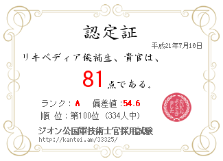 ジオン公国軍 士官採用試験_f0186726_1615471.gif