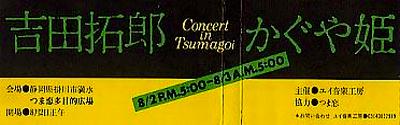 吉田拓郎 野外コンサート 75～06 データ : 懐かしいアナログ盤♪