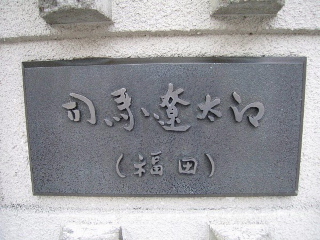 いま、「問いかけ維新」のスタートライン_b0141773_23113100.jpg