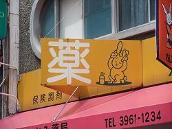 このきなんのきまちあるき 「第52回 い・・・板橋区役所前」_e0039787_10372614.jpg