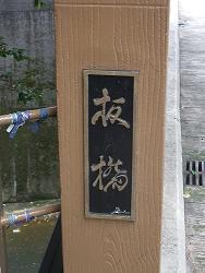 このきなんのきまちあるき 「第52回 い・・・板橋区役所前」_e0039787_10402550.jpg