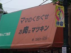 このきなんのきまちあるき 「第52回 い・・・板橋区役所前」_e0039787_10533833.jpg
