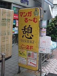 このきなんのきまちあるき 「第52回 い・・・板橋区役所前」_e0039787_1153743.jpg