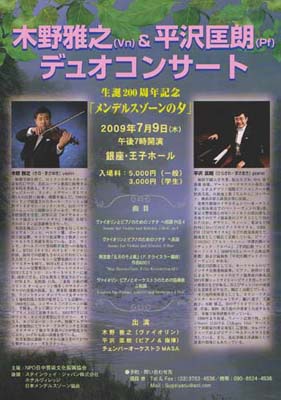 木野雅之&平沢匡朗デュオコンサート_b0134988_10191125.jpg