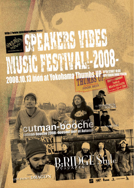 SPEAKERS　VIBES　MUSIC FESTIVAL!-2008-_c0134794_2303175.jpg