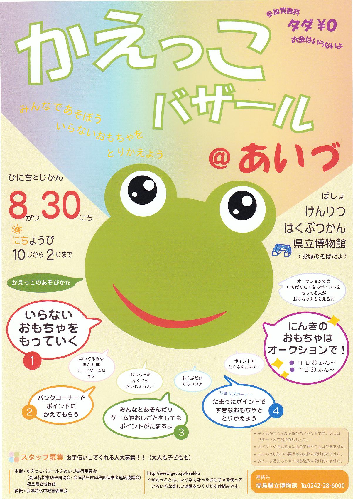 福島県の県立博物館で初開催_b0087598_1105280.jpg