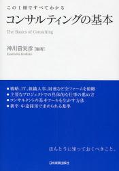 この1冊ですべてわかる コンサルティングの基本_b0052811_985565.jpg