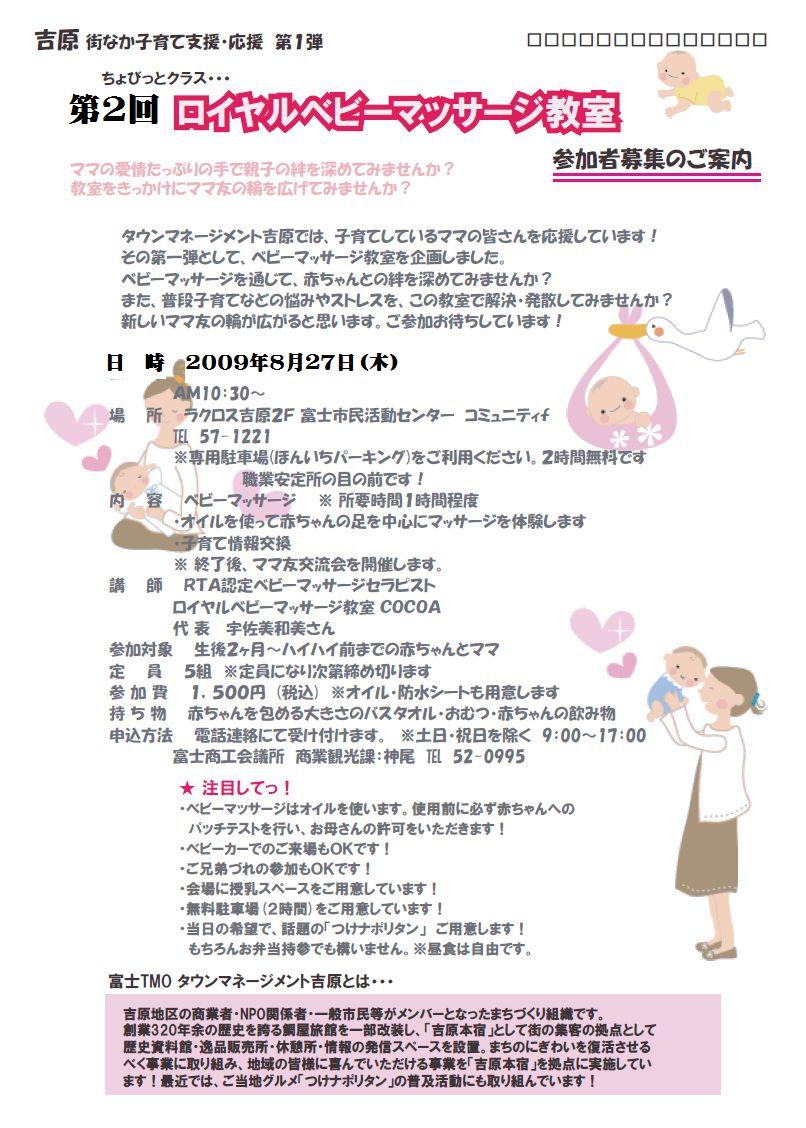 街なか子育て応援団!!ロイヤルベビーマッサージ8月教室 開催!!_b0093221_10394983.jpg