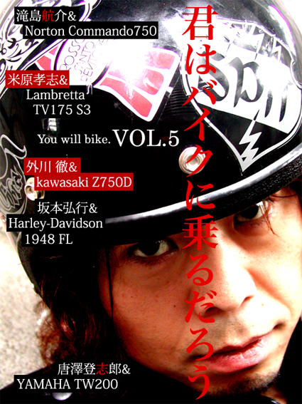 君はバイクに乗るだろう VOL.5_f0203027_13373078.jpg