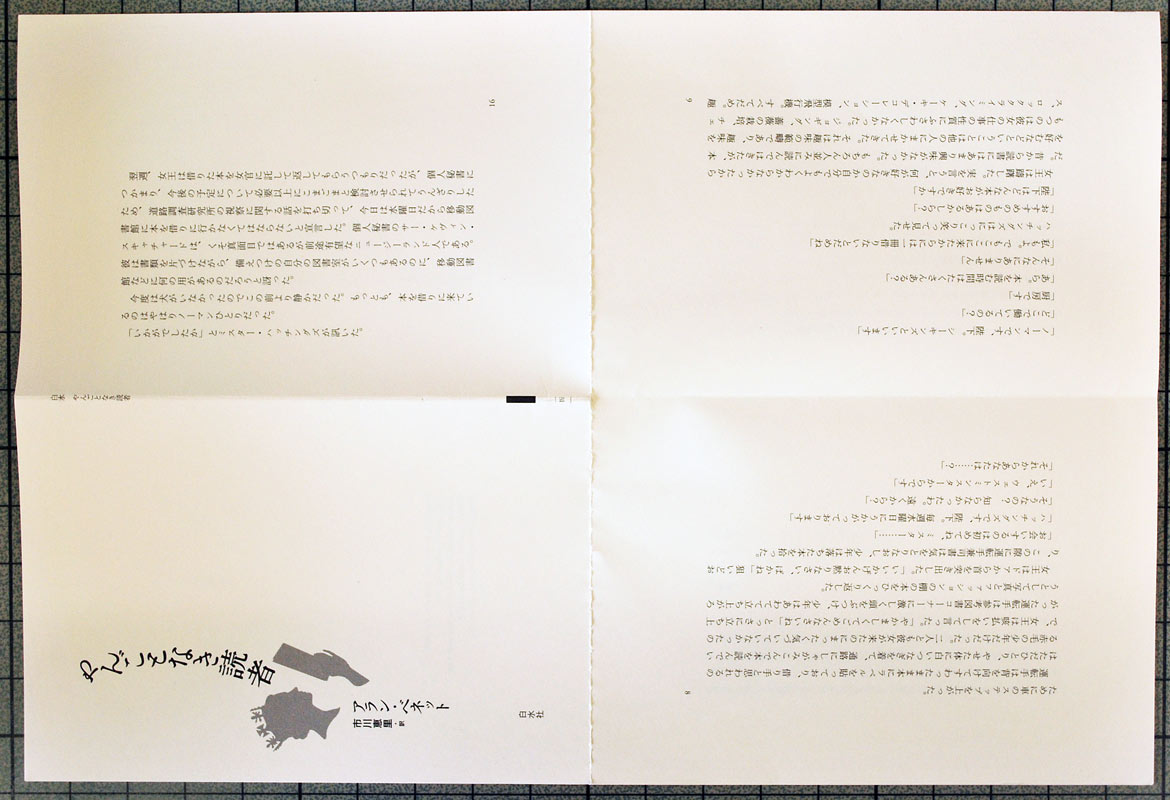 やんごとなき読者(未綴じ本)のルリユール(1)_a0125575_4311274.jpg