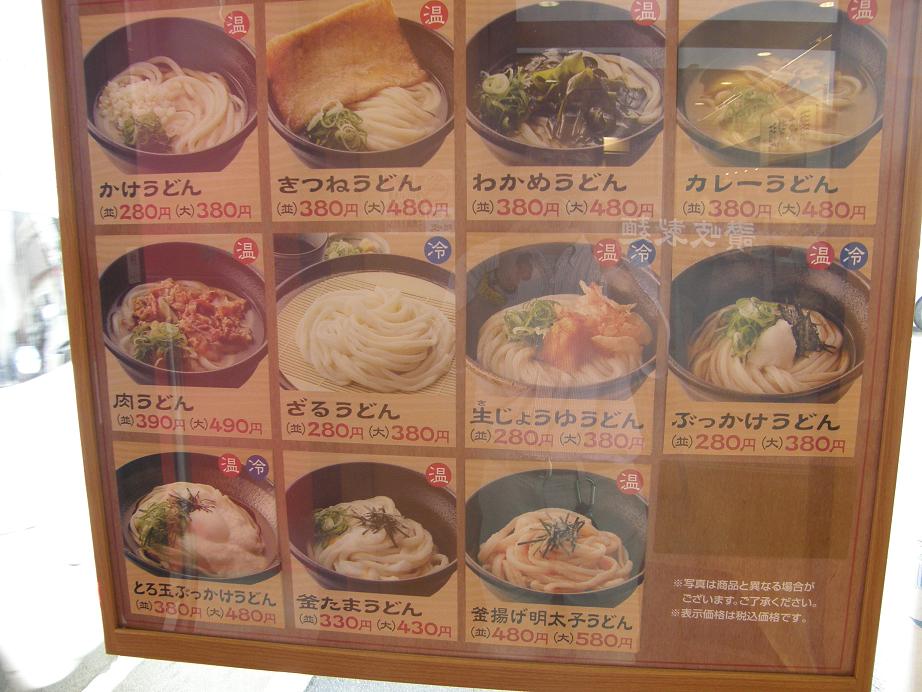 「讃岐製麺」の釜玉うどん　　宝塚安倉店_c0118393_14344720.jpg