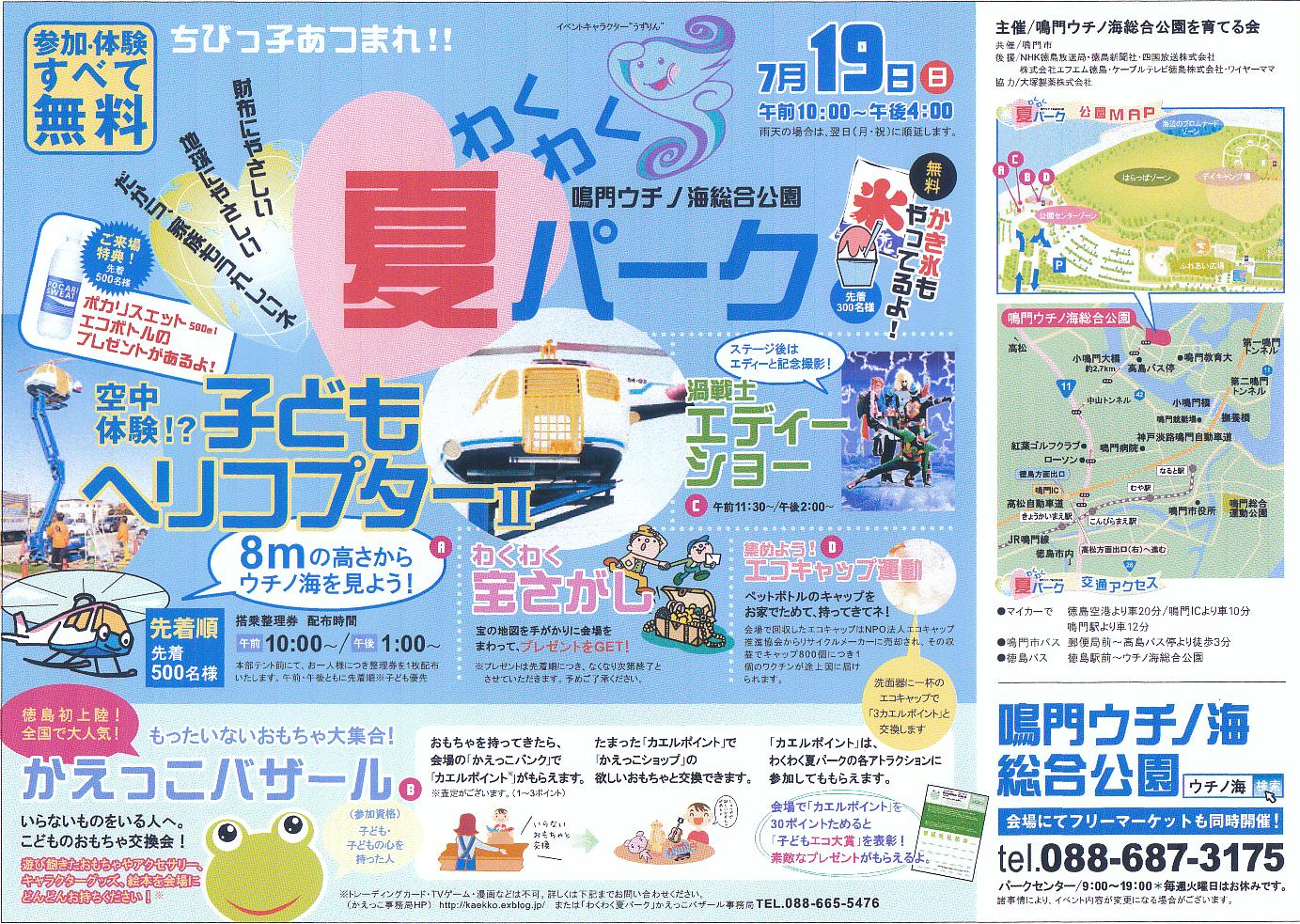 徳島県って初でしたっけ?開催予定の情報です。_b0087598_13494034.jpg