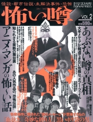 怖い噂 vol.2_a0093332_22225880.jpg