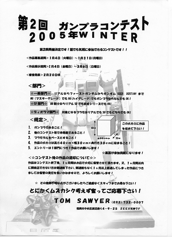 第２回　ガンプラコンテスト　２００５年WINTER　_a0124432_14443213.jpg