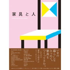 「家具と人Living with Modern Crafts」_b0072234_13324282.jpg