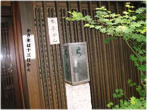 【和のおみやげは「ちもと」の「八雲もち」】_b0009849_1243497.jpg