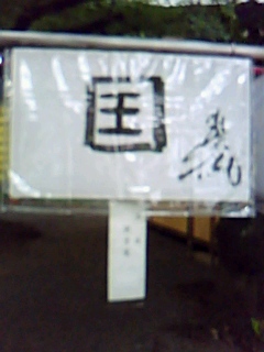 b0169850_21175776.jpg