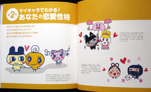 しあわせ未来くるたまごっち占い、発売中！！ : ミラクル
