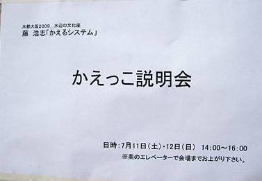 水都大阪2009中之島会場のそばでの会議（写真）_a0034066_20195212.jpg