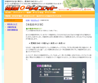 あなたが肥満かどうかを調べれます★_f0201488_23353010.gif