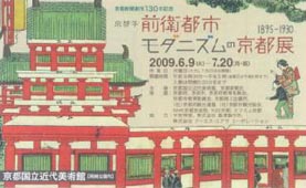 ●『京都学 前衛都市・モダニズムの京都展 1895-1930』_d0053294_23113160.jpg