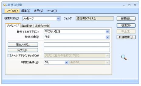 Outlook07 高度な検索 の結果で 宛先 を表示 目指せるのかスローライフな生活