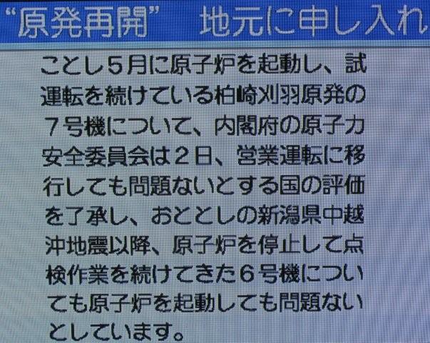 原発、問題なし_c0157558_23141355.jpg