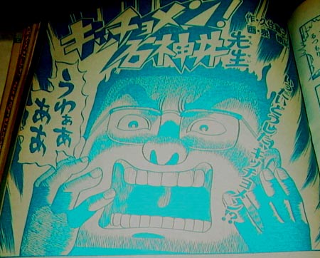 ●『キッチョメン! 石神井先生』から『天食』_d0053294_2254838.jpg