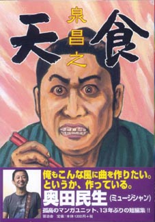 ●『キッチョメン! 石神井先生』から『天食』_d0053294_22555931.jpg