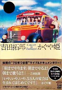 コンサート イン つま恋 1975 他 懐かしいアナログ盤