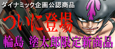 デビルマン』輪島漆塗額 永井豪記念館 Amazon.co.jp