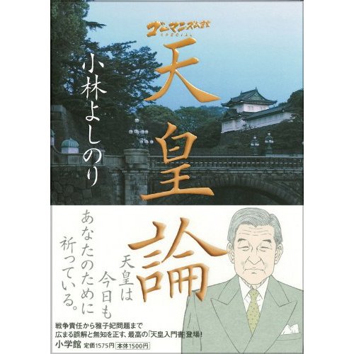 天皇論、ＪＲ九州の唐池社長さん_d0047811_11223281.jpg