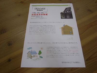 『長期優良住宅先導モデル事業(200年住宅)完成見学会のお知らせ』（安佐南区緑井Mさま邸にて）_b0131012_15325943.jpg