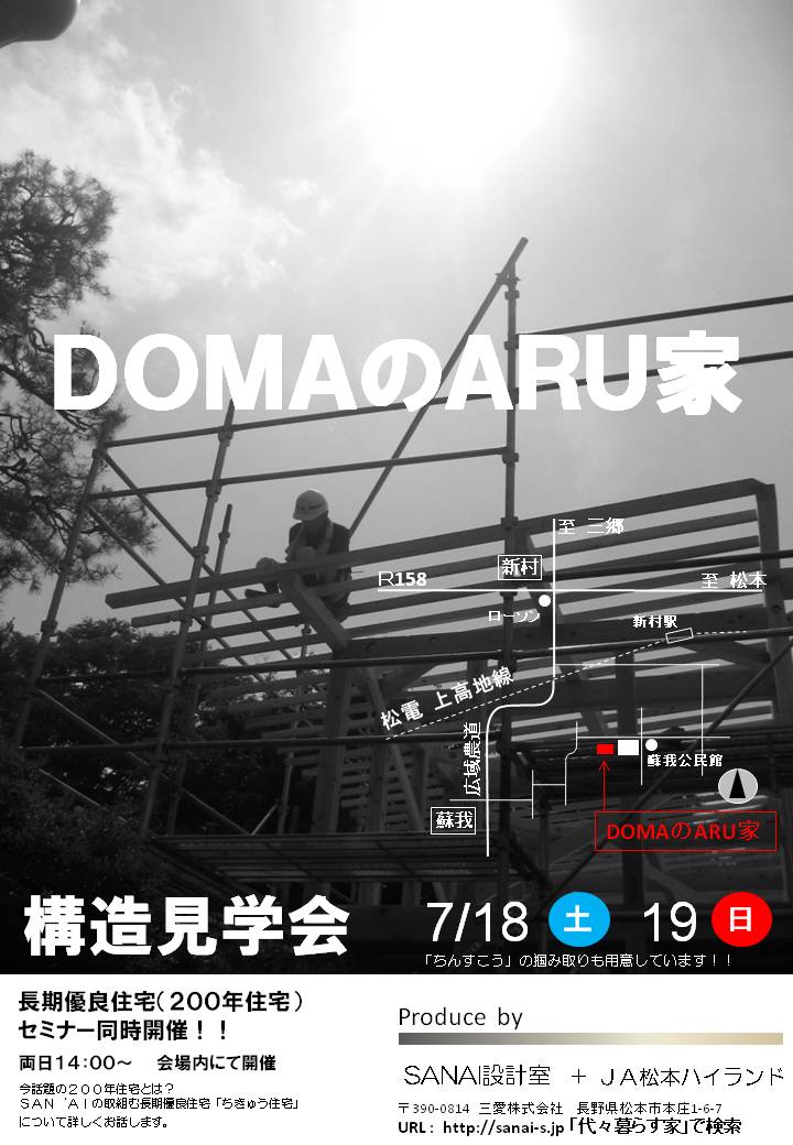 DOAMのＡＲＵ家　構造見学会_d0105615_114147.jpg